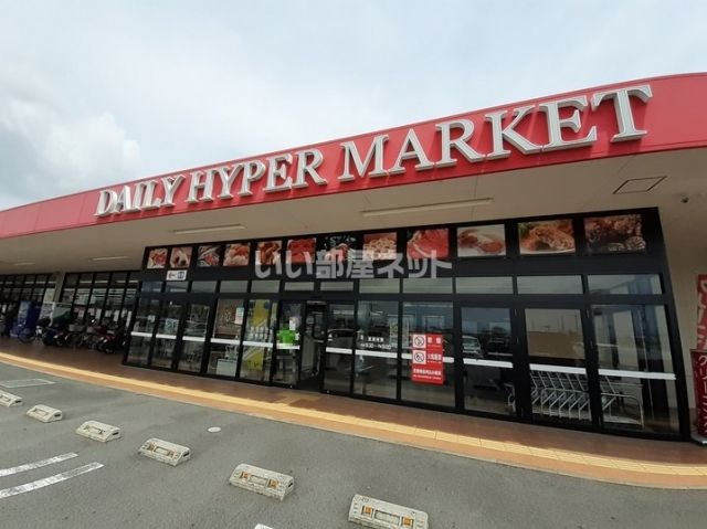 スーパー　スーパーおくやま 高田店（スーパー）まで887m