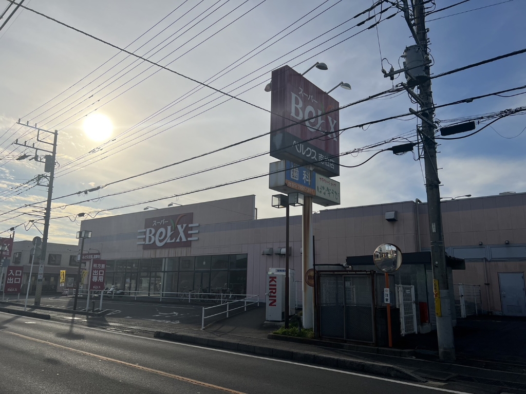 スーパー　ベルクス南柏店（スーパー）まで1498m