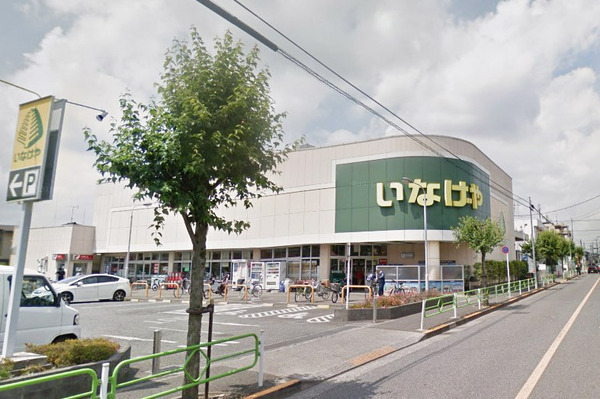 スーパー　いなげや小平学園西町店（スーパー）まで516m