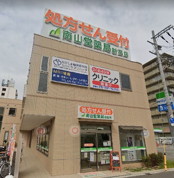 ドラックストア　南山堂薬局新高店（ドラッグストア）まで872m