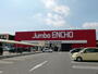 ホームセンター　ジャンボエンチョー　きらりタウン浜北店（ホームセンター）まで579m