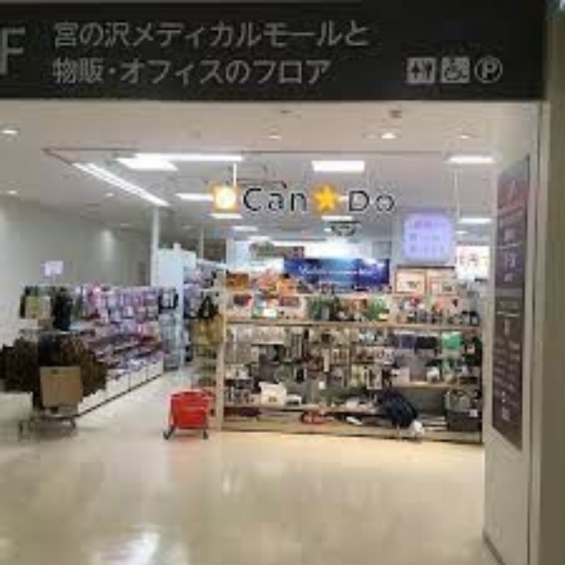 ホームセンター　Can★Do宮の沢ターミナルビル店（ホームセンター）まで777m