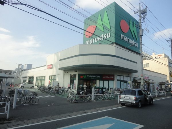 スーパー　マルエツ（スーパー）まで391m