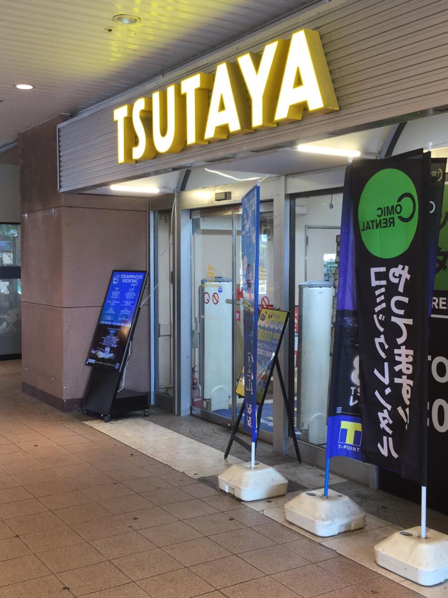 レンタルビデオ　TSUTAYA JR住道店（レンタルビデオ）まで2373m