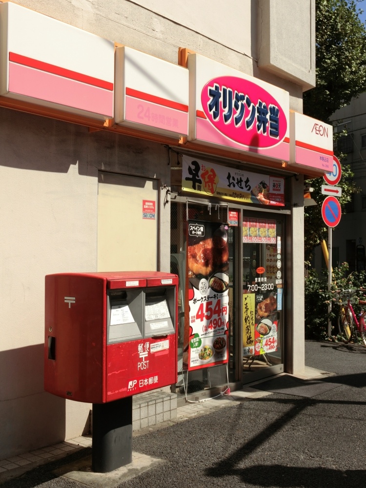 飲食店　オリジン弁当　本駒込店（飲食店）まで103m