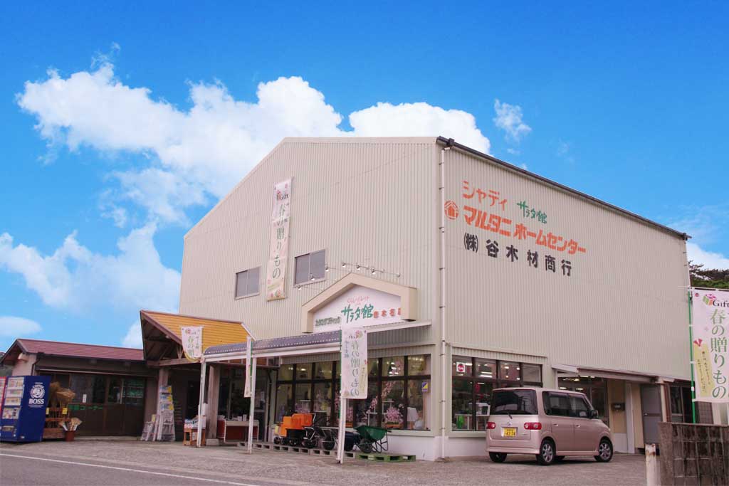 ホームセンター　マルタニホームセンター（ホームセンター）まで8662m