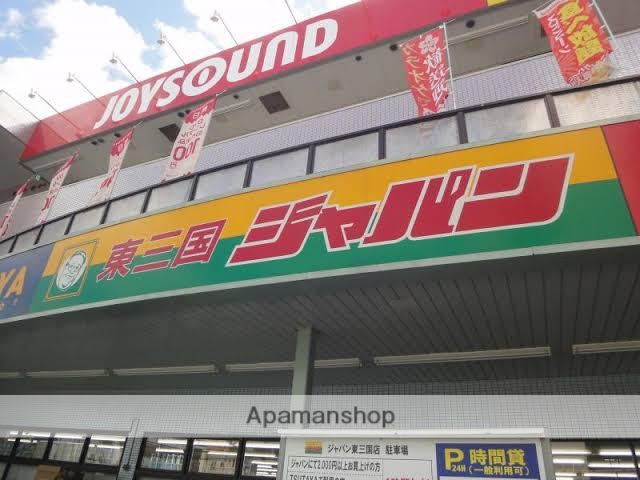 その他　ジャパン東三国店（その他）まで312m