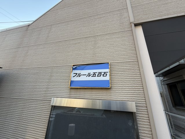 エントランス　毎日通るエントランスはこのようになっています