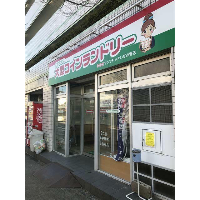 その他　コインランドリー（その他）まで950m