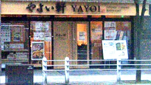 飲食店　やよい軒 内本町店（飲食店）まで992m