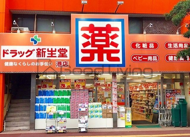 ドラックストア　ドラッグ新生堂港店（ドラッグストア）まで430m