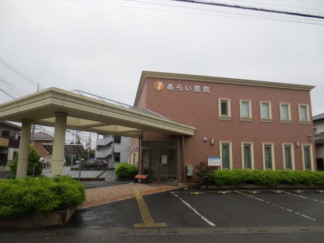 病院　あらい医院（病院）まで1206m