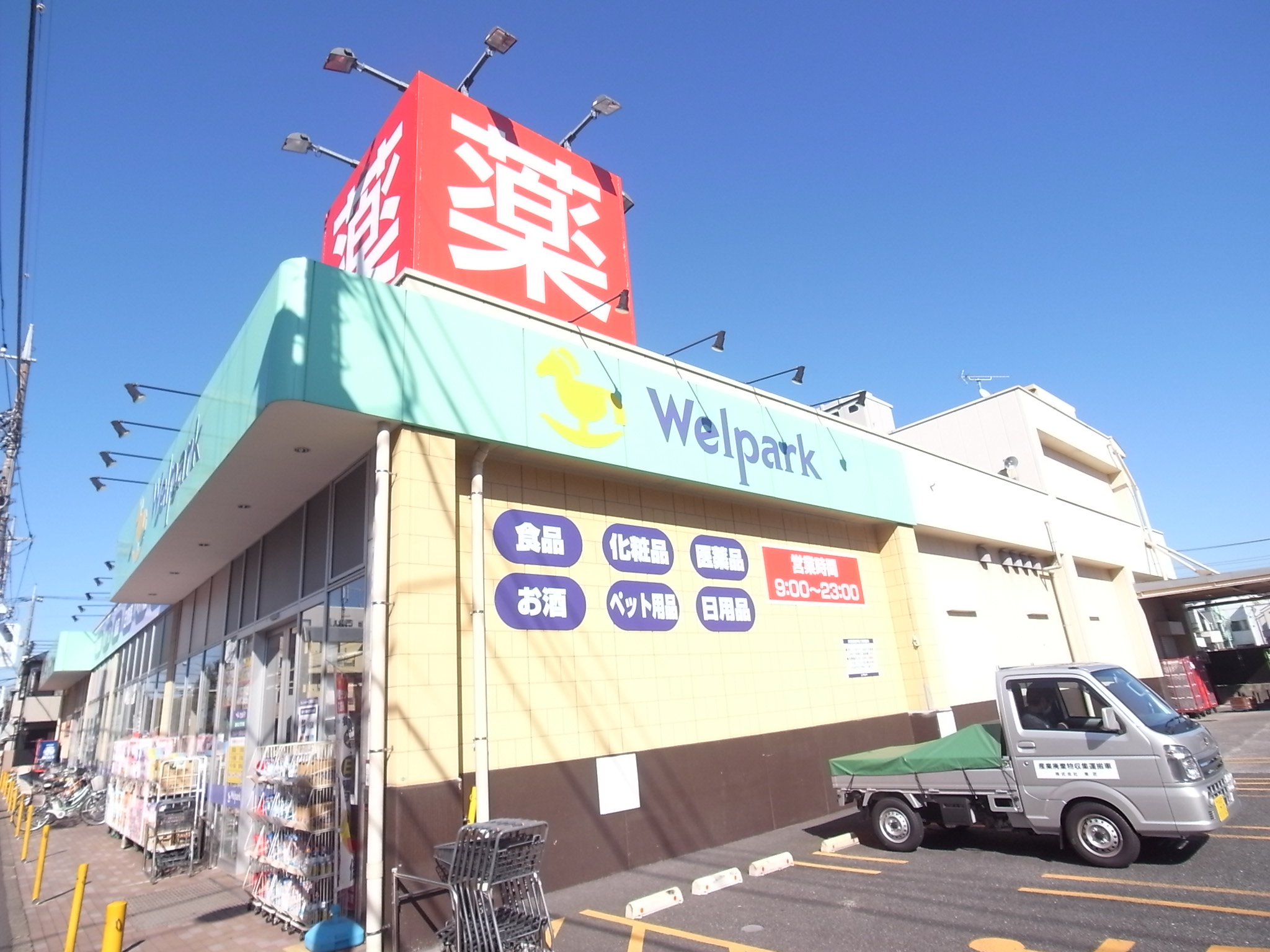 ドラックストア　ウェルパーク調布仙川店（ドラッグストア）まで163m