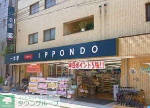 ドラックストア　ドラッグストア一本堂（ドラッグストア）まで496m