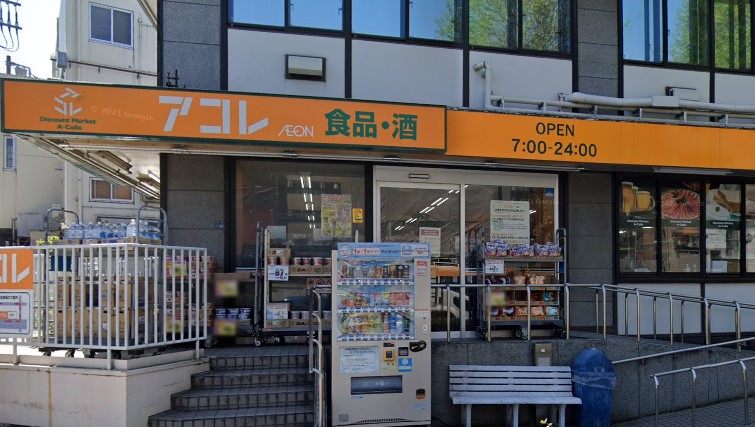 スーパー　アコレ成増1丁目店（スーパー）まで315m