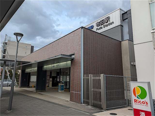 その他　布田駅（その他）まで340m