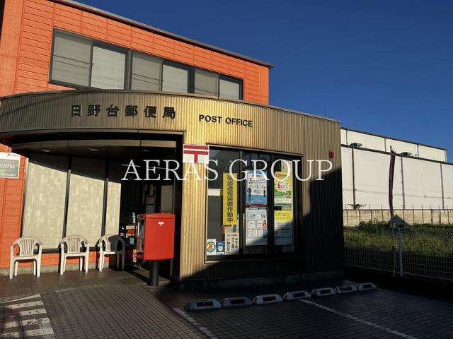 郵便局　日野台郵便局（郵便局）まで219m