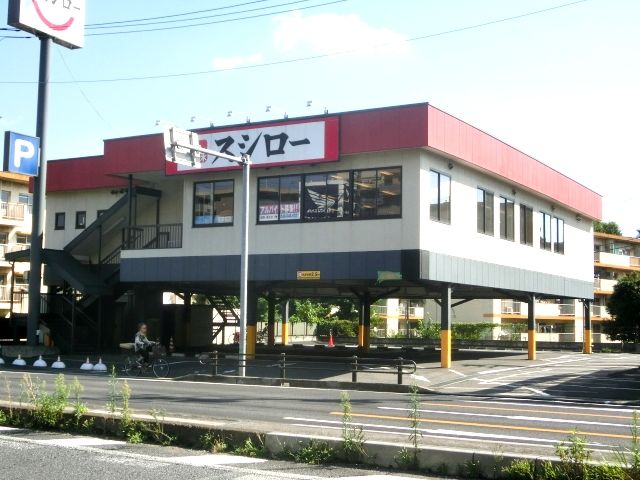 飲食店　スシロー 草加店（飲食店）まで553m