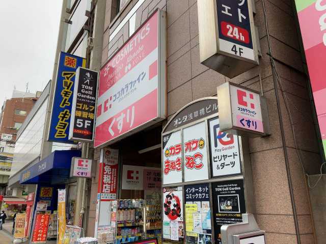 ドラックストア　ココカラファイン 浅草橋店（ドラッグストア）まで128m