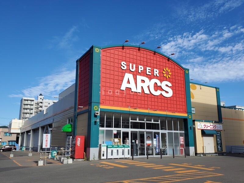 スーパー　スーパーアークス 山鼻店（スーパー）まで545m