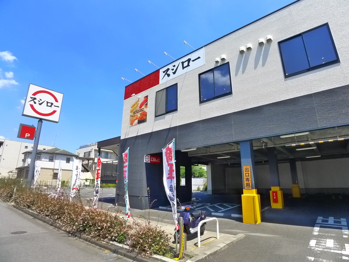 飲食店　スシロー（飲食店）まで350m