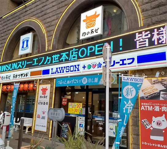 コンビニ　ローソン・スリーエフ 万世本店（コンビニ）まで231m