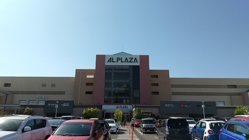 スーパー　アル・プラザ草津（スーパー）まで951m