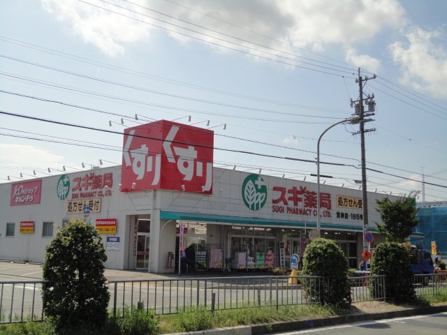 その他　スギ薬局宝神店（その他）まで1408m