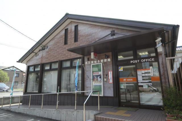 その他　名古屋稲永郵便局（その他）まで456m