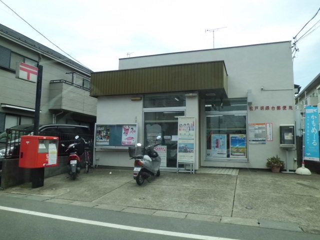 郵便局　松戸胡録台郵便局（郵便局）まで868m