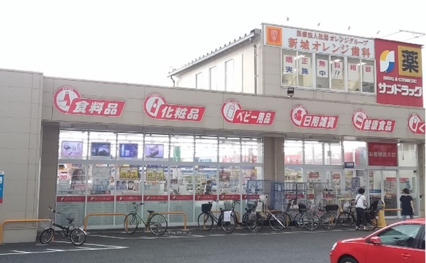 ドラックストア　サンドラッグ川崎宮内店（ドラッグストア）まで658m