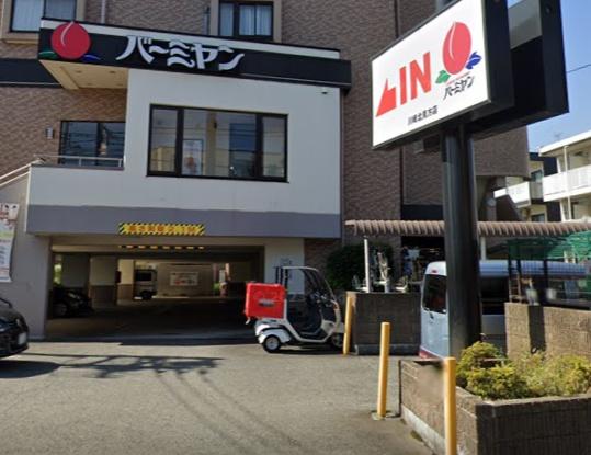 飲食店　バーミヤン川崎北見方店（飲食店）まで1114m