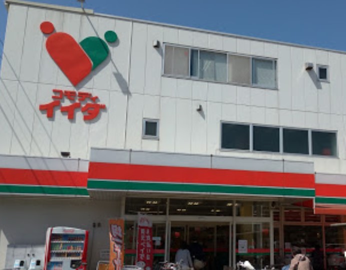 スーパー　コモディイイダ東糀谷店（スーパー）まで309m