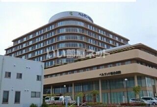 病院　ベルランド総合病院（病院）まで1122m