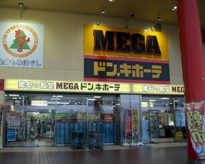 ホームセンター　MEGAドン・キホーテ浜松可美店（ホームセンター）まで874m