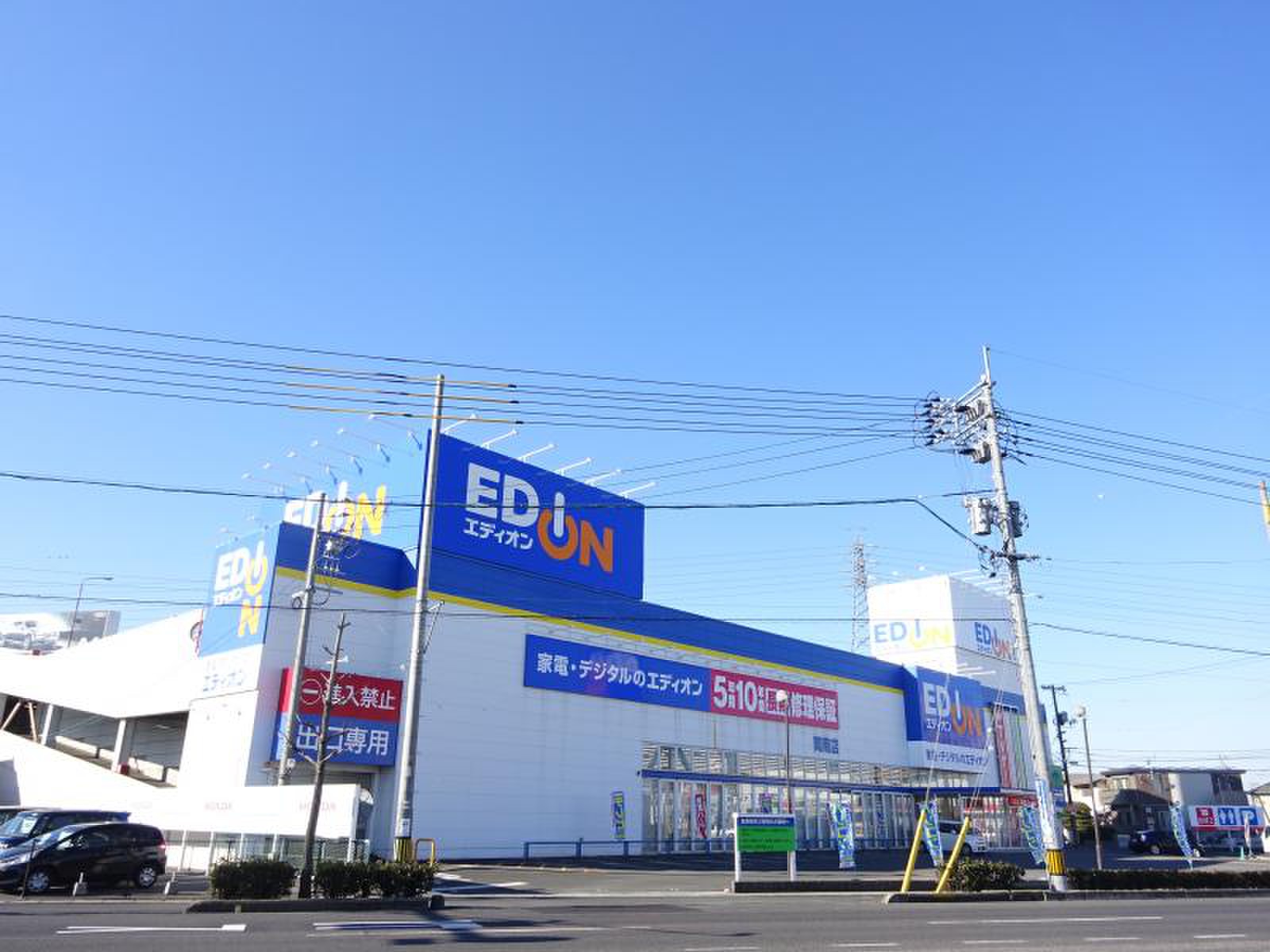 ホームセンター　エディオン岡南店（ホームセンター）まで887m