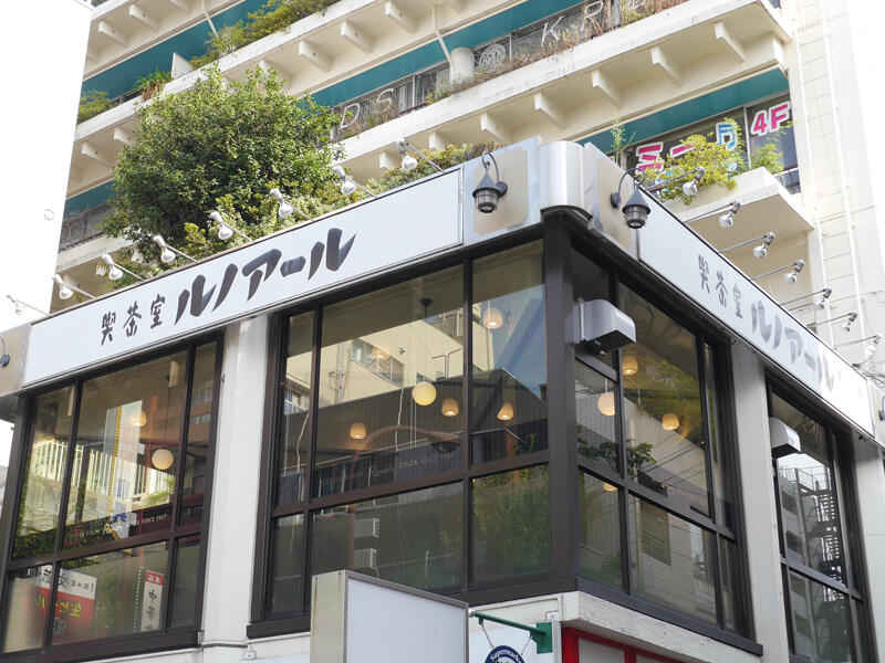 飲食店　喫茶室ルノアール新大久保駅前店（飲食店）まで250m