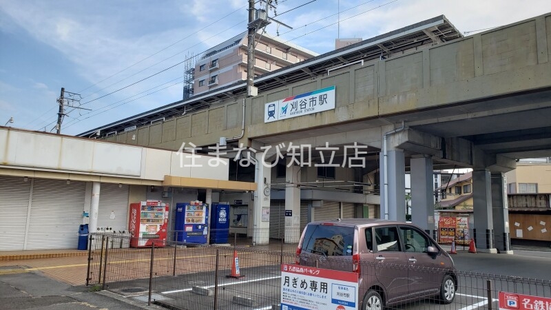 その他　名鉄三河線：MU03刈谷市駅（その他）まで1014m