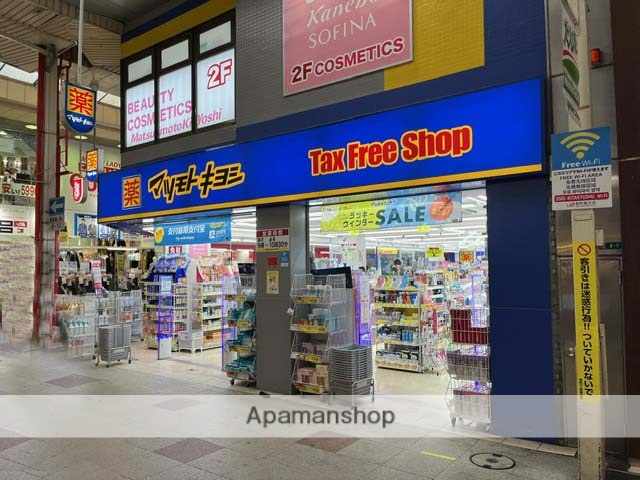 ドラックストア　マツモトキヨシ魚町銀天街店（ドラッグストア）まで245m