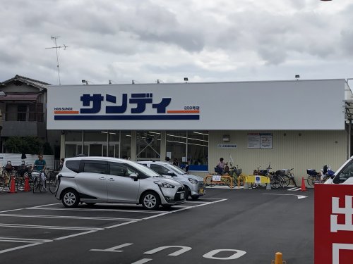 スーパー　サンディ（スーパー）まで1033m