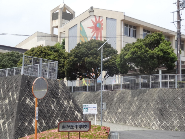 中学校　津市立南が丘中学校（中学校）まで2194m