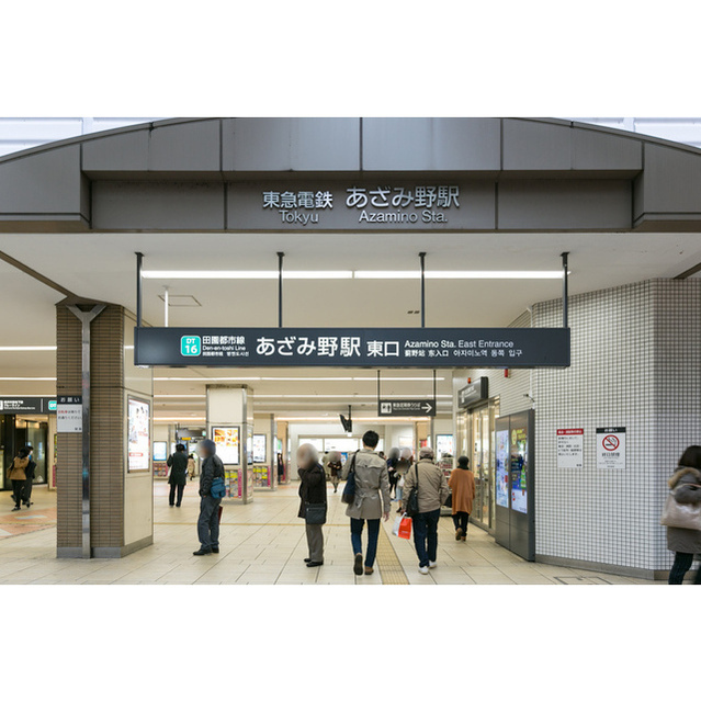 その他　あざみ野駅東口