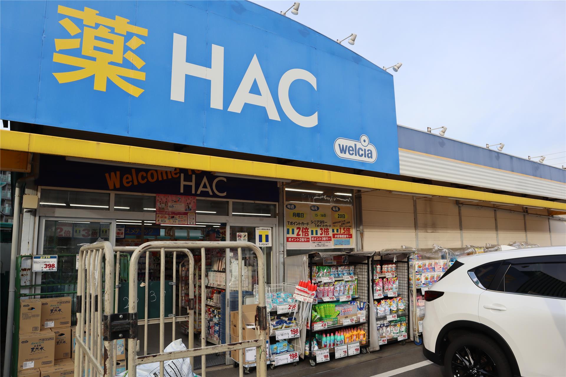 ドラックストア　ハックドラッグ浦郷店（ドラッグストア）まで999m