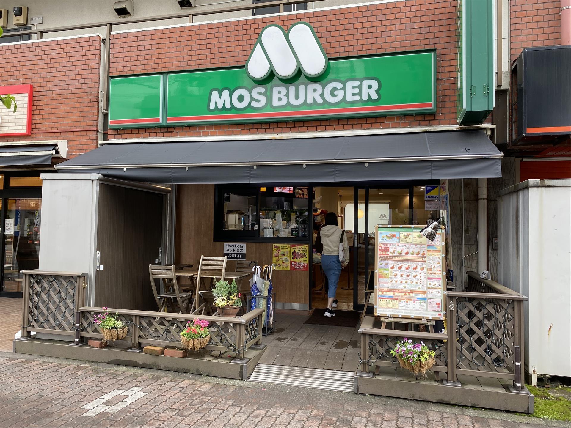 飲食店　モスバーガー追浜店（飲食店）まで2066m