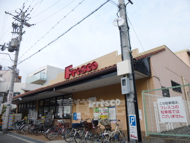 スーパー　FRESCO　武庫之荘店（スーパー）まで321m