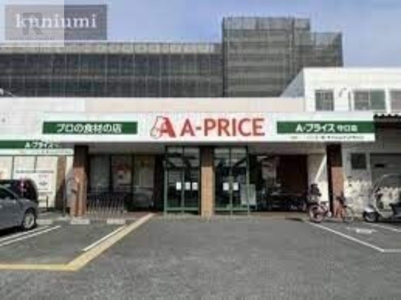 スーパー　A*プライス守口店（スーパー）まで401m