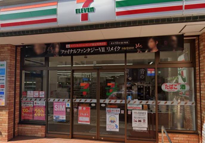 コンビニ　セブンイレブン（コンビニ）まで945m
