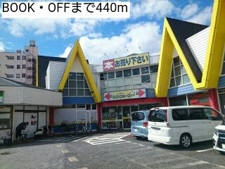 その他　BOOK・OFF（その他）まで440m
