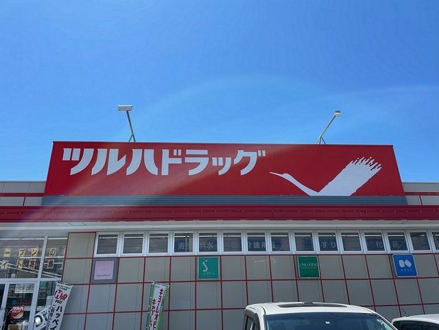 ドラックストア　ツルハドラッグ若柳店（ドラッグストア）まで1100m