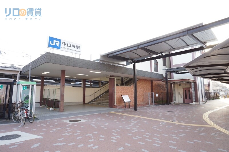 その他　中山寺駅(JR西日本 福知山線)（その他）まで1032m